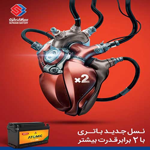 خرید و قیمت باتری سپاهان در بیرجند